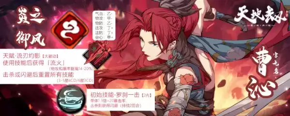 《天地劫：幽城再临》曹沁魂石搭配推荐