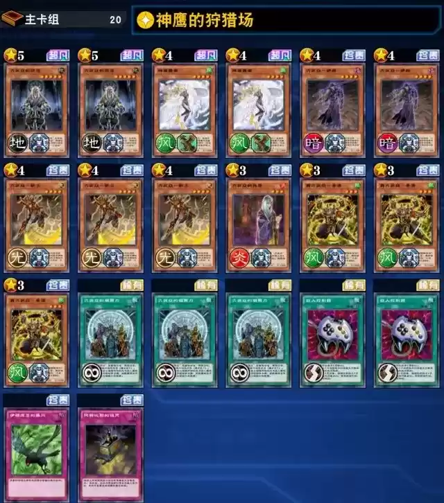 《游戏王：决斗链接》零氪上王卡组分享