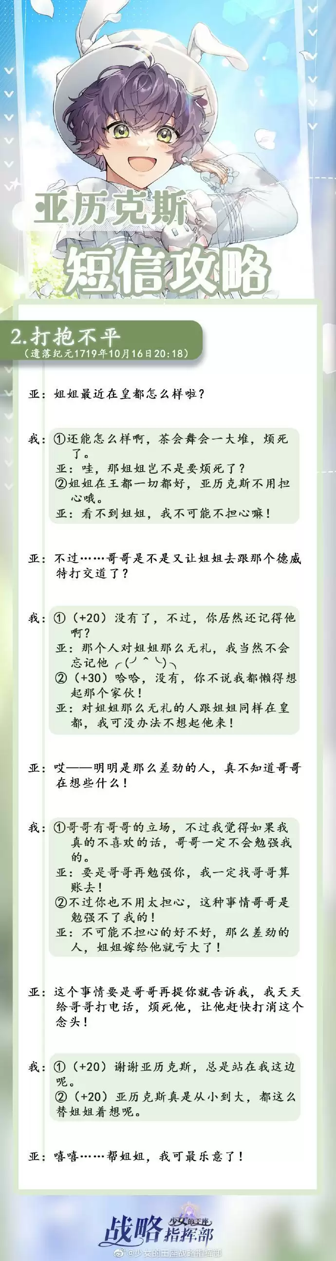 《少女的王座》亚里克斯短信选择攻略