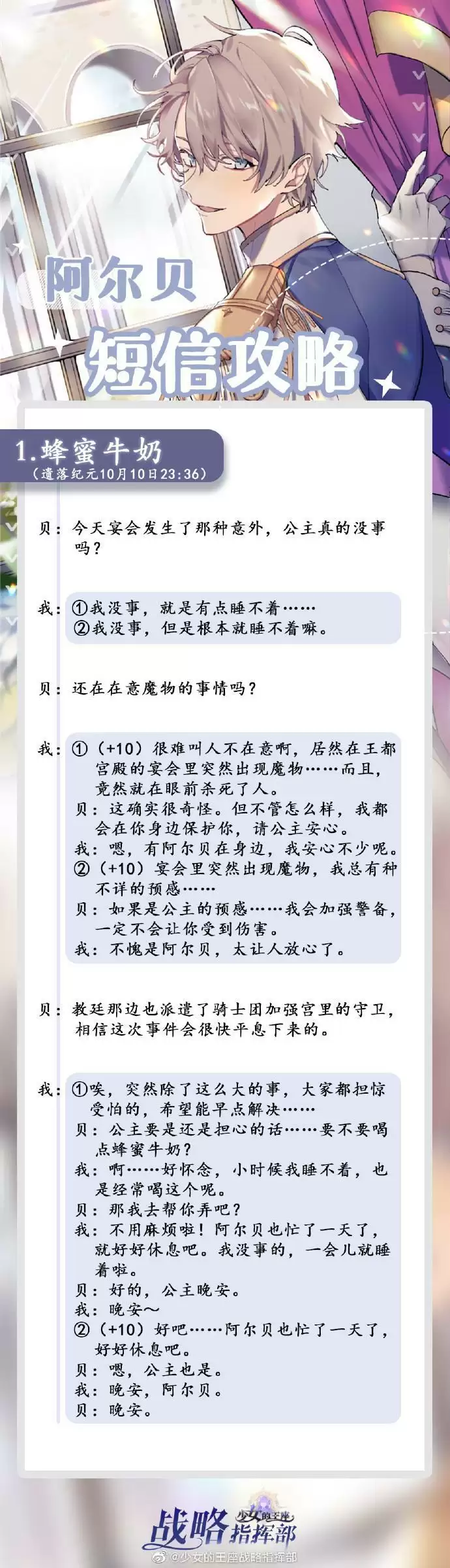 《少女的王座》阿尔贝短信选择攻略