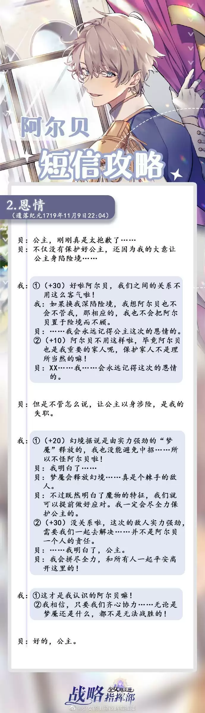 《少女的王座》阿尔贝短信选择攻略
