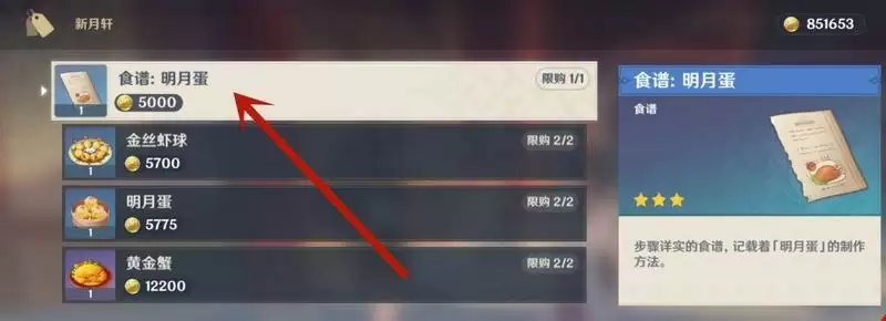 明月蛋食谱怎么获得_4 明月蛋食谱怎么获得