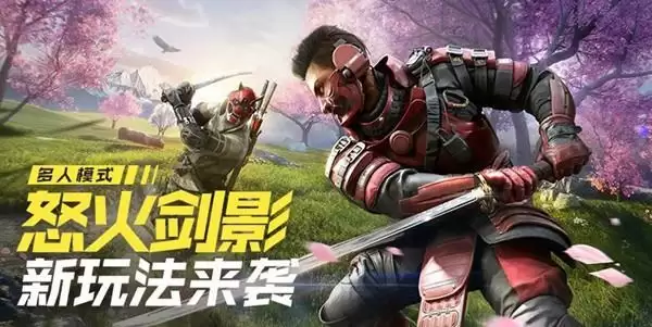 使命召唤手游怒火剑影模式怎么玩?怒火剑影多人模式玩法攻略图片1