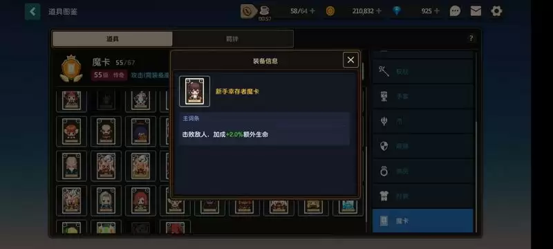 坎公骑冠剑魔卡收集及获取方式一览