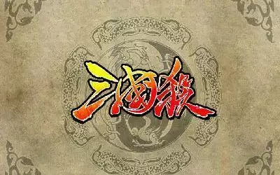 三国杀手游和端游互通吗