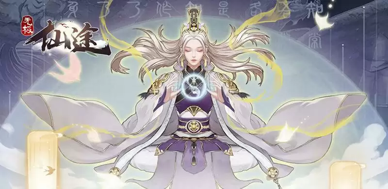 无极仙途5月母亲节兑换码分享