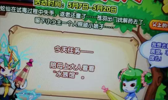 洛克王国水族馆在哪里?我的母上大人水族馆位置一览图片1