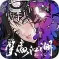 新笑傲江湖