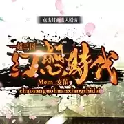 超三国幻想时代