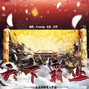 三国之天下霸业3