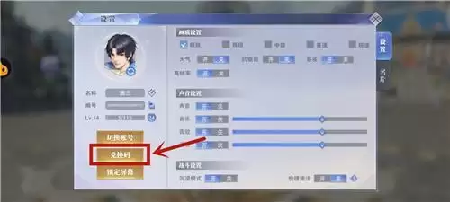 斗罗大陆魂师对决礼包兑换码在哪里输入