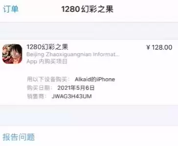 航海王热血航线安卓苹果退款方法介绍