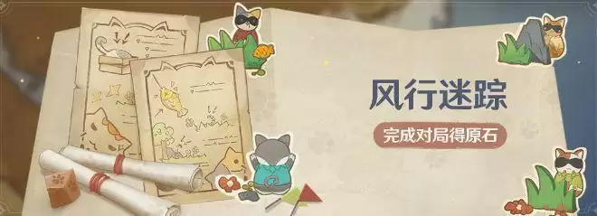 原神吉盖克斯在哪里？风行迷踪吉盖克斯位置大全图片1