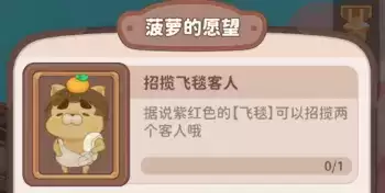 乌冬的旅店紫红色的飞毯获取方法一览