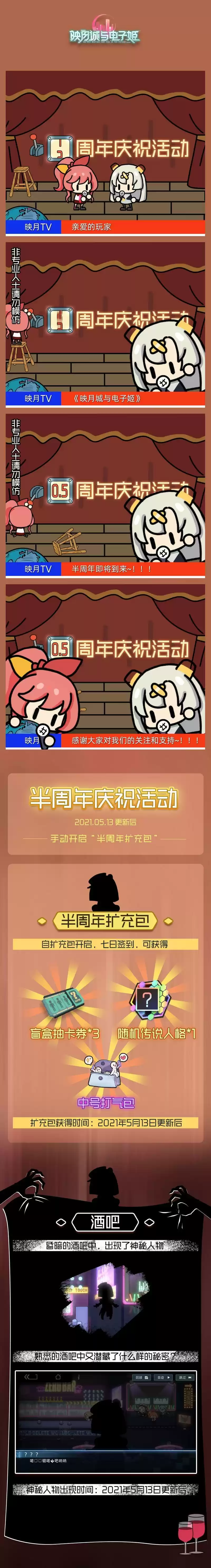 映月城与电子姬半周年活动福利一览