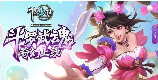 斗罗大陆武魂觉醒礼包码5月最新