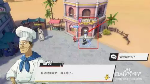 航海王热血航线厨师的谢意任务完成攻略