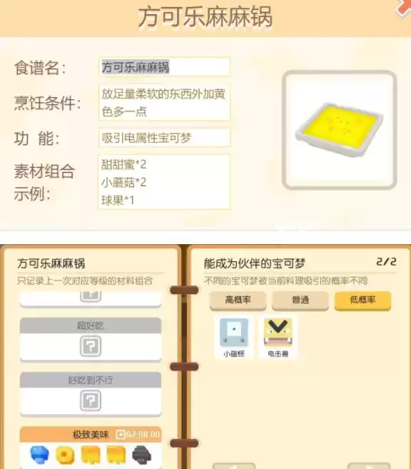 宝可梦大探险食谱配方合集分享