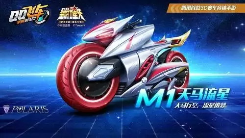 QQ飞车手游M1天马流星怎么改装?M1天马流星获取方法图片1