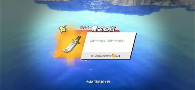 航海王热血航线黄金匕首作用及获取方式一览