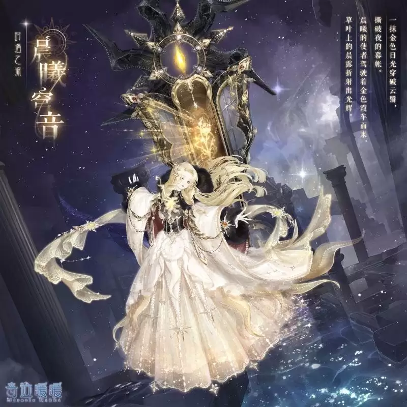 《奇迹暖暖》晨曦穹音套装获取攻略