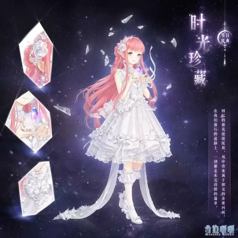 《奇迹暖暖》璀璨忆旅活动介绍