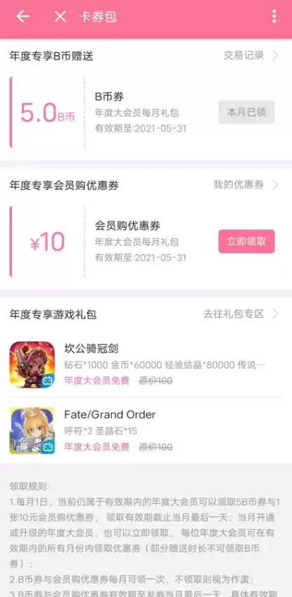 坎公骑冠剑大会员礼包福利及领取方式一览