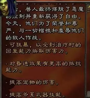 魔兽70级兽人可选职业