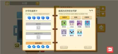 宝可梦大探险全部食谱配方一览