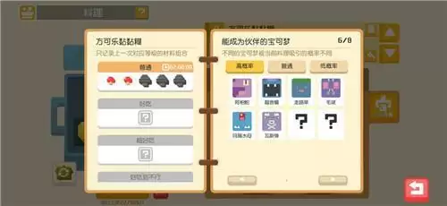 宝可梦大探险全部食谱配方一览
