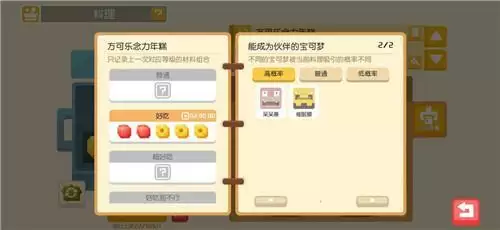 宝可梦大探险全部食谱配方一览