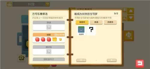 宝可梦大探险全部食谱配方一览