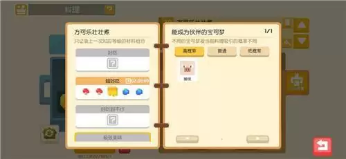 宝可梦大探险全部食谱配方一览