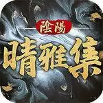 阴阳师晴雅集免费