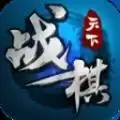战棋天下