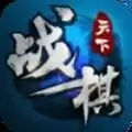 战棋天下