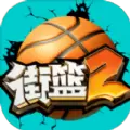 街头篮球2正宗续作