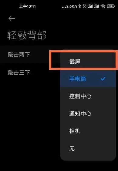 小米11背部轻敲设置方法介绍