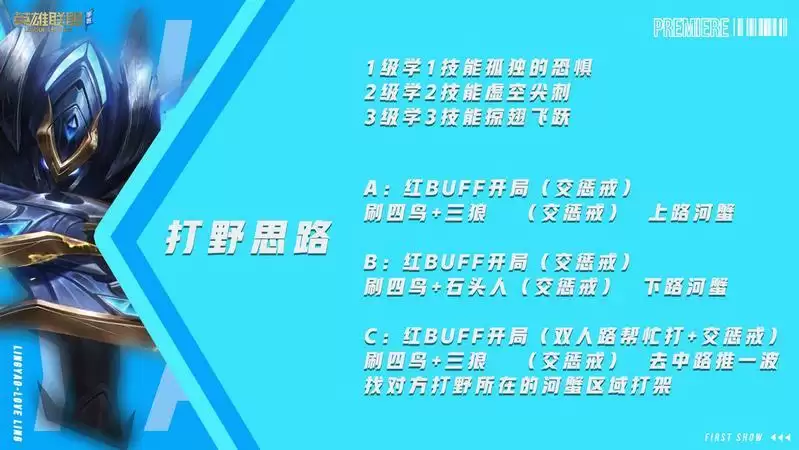 英雄联盟手游螳螂符文出装及打野思路分享