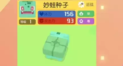 宝可梦大探险妙蛙种子技能强度分析