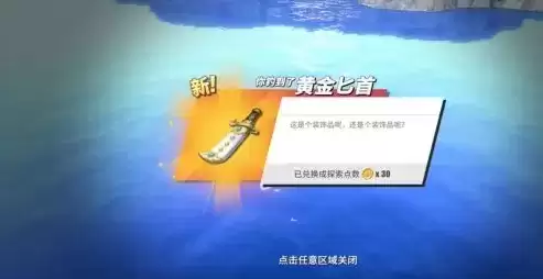 《航海王热血航线》黄金匕首作用介绍