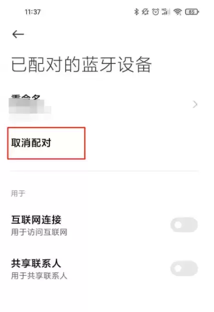 小米穿戴连接不上小米手环5解决方法