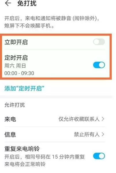 华为mate40免打扰打开方法介绍