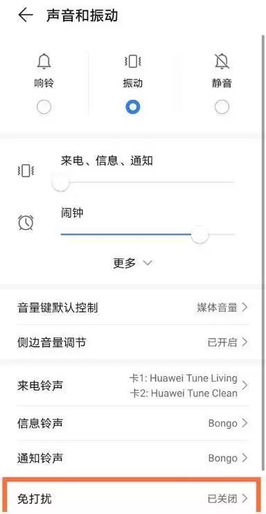 华为mate40免打扰打开方法介绍