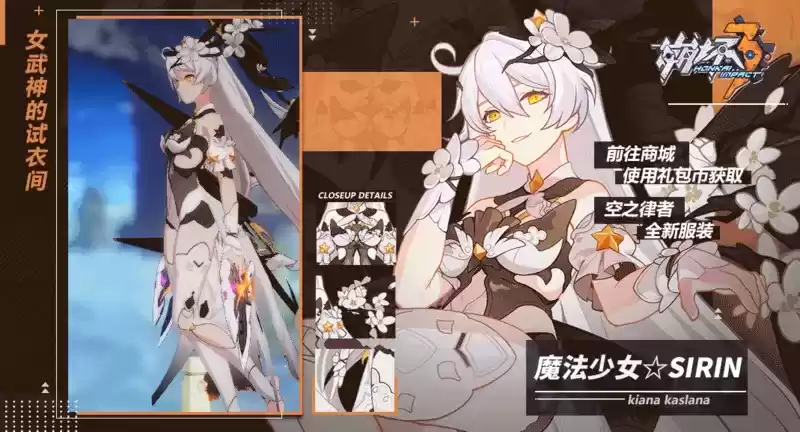 《崩坏3》空之律者魔法少女皮肤图鉴一览