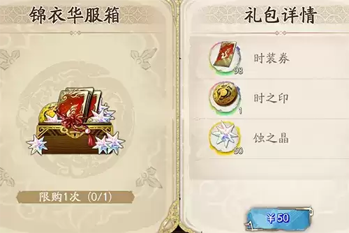 天地劫幽城再临锦衣华服箱值得买吗