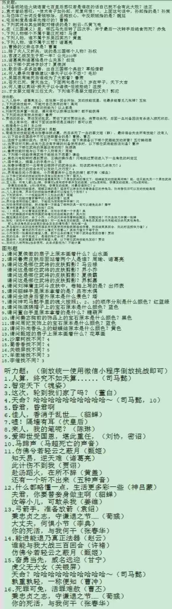 三国杀期中考试题库答案汇总分享