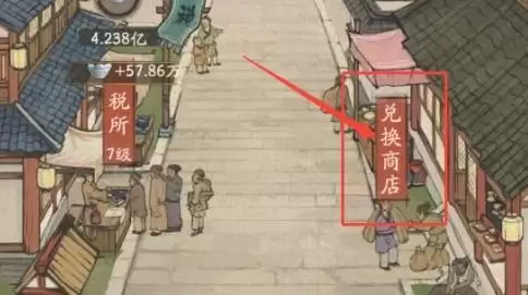 叫我大掌柜商战兑换商店位置介绍