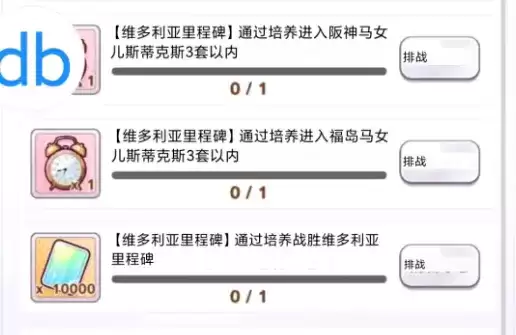赛马娘福岛限定任务时间及完成攻略一览