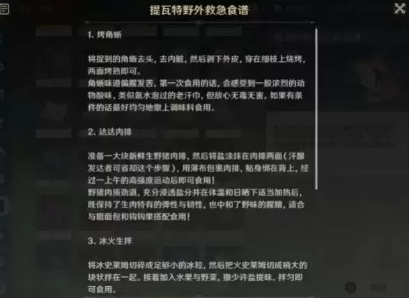 原神提瓦特野外救急食谱作用介绍
